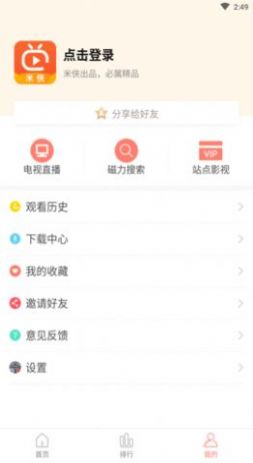 米侠影视app下载最新版ios