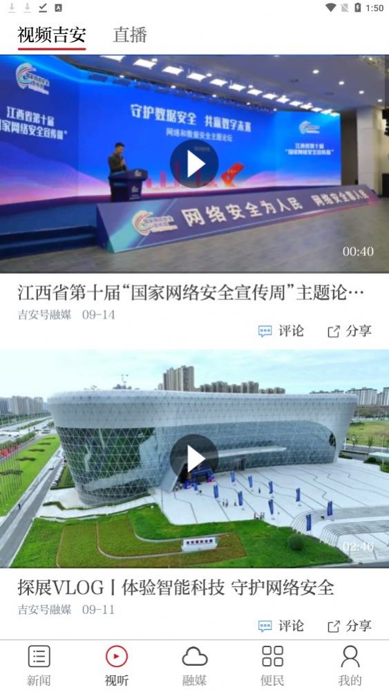 吉安号资讯app手机版图片1