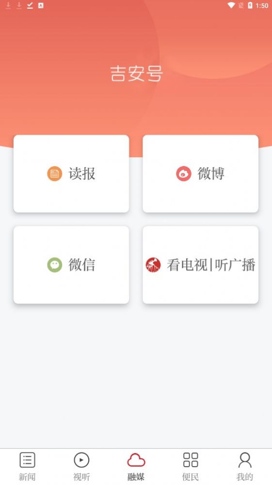 吉安号资讯app手机版