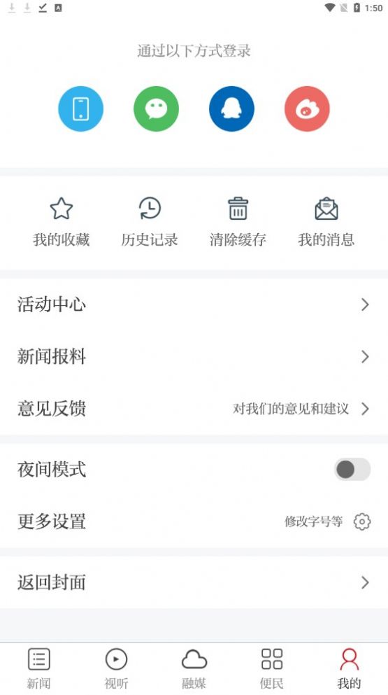 吉安号资讯app手机版