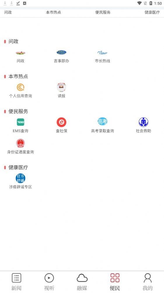 吉安号资讯app手机版图片2