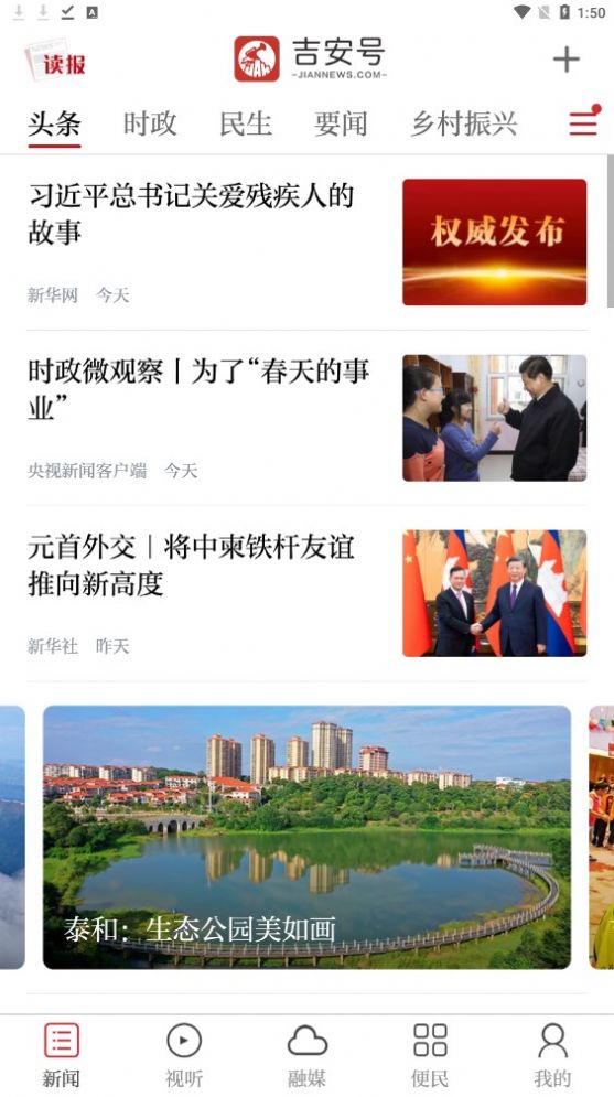吉安号资讯app手机版