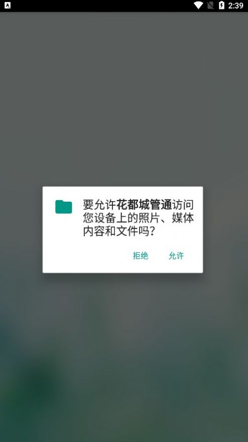 花都城管通app安卓版