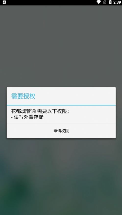 花都城管通app安卓版