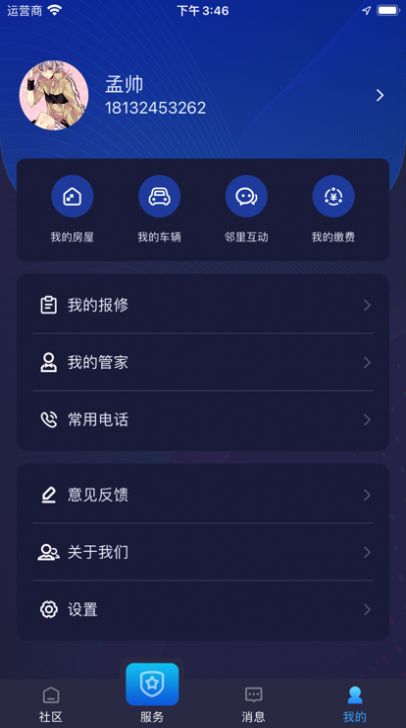 润万家物业管理app安卓版图片1