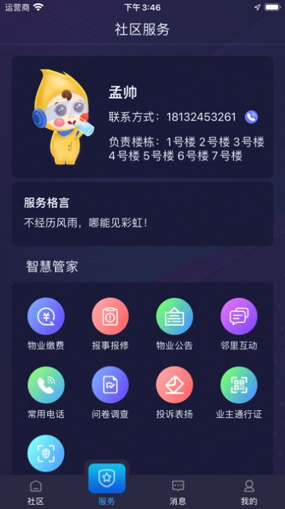 润万家物业管理app安卓版