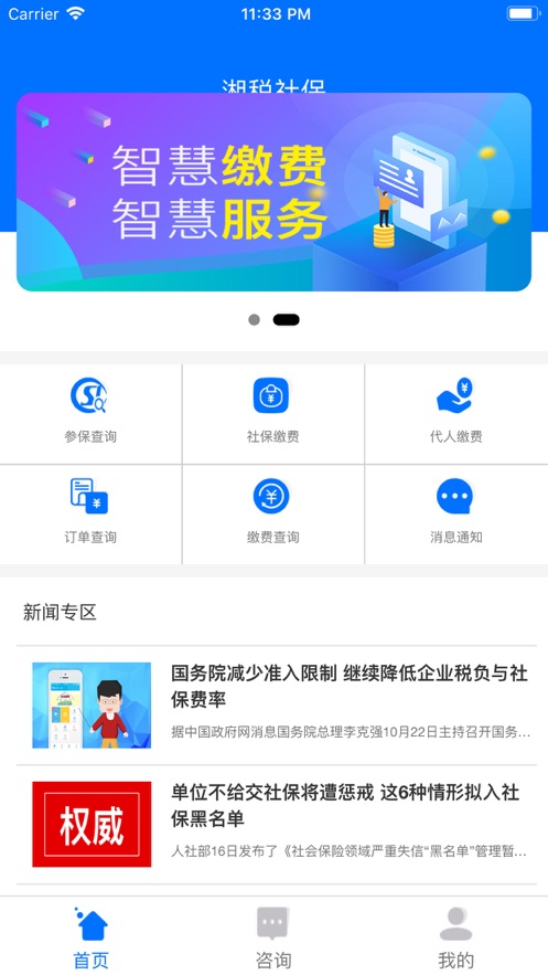 湘税社保app下载安装最新最新版