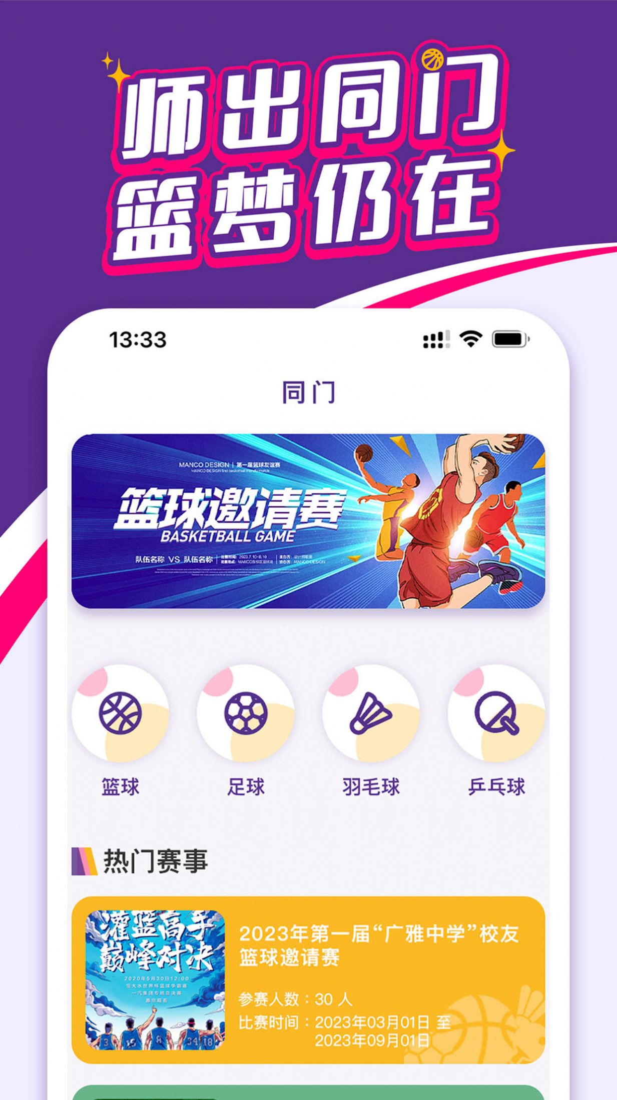 天赋同门app最新版