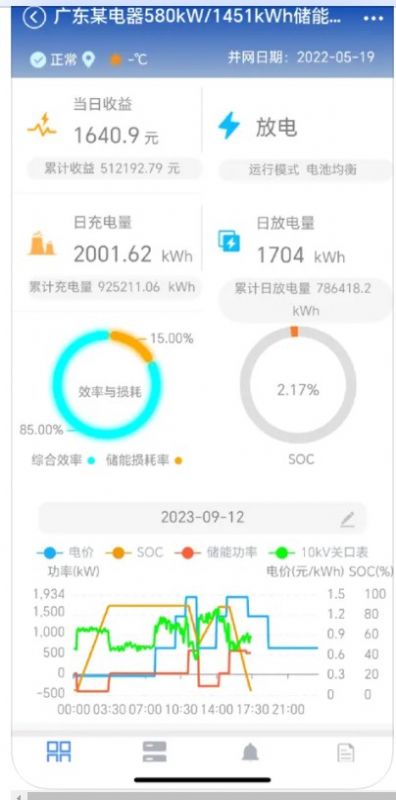 光储能量云最新app下载手机版