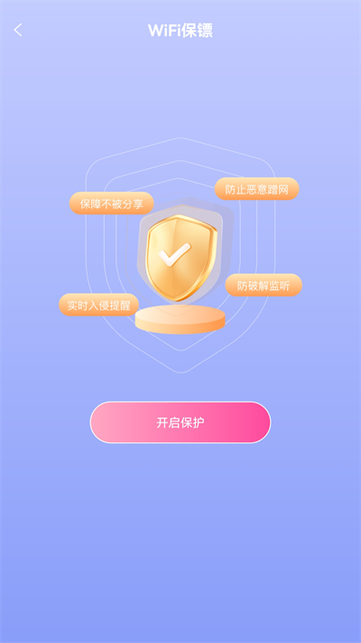 WiFi钥匙万能快app手机版