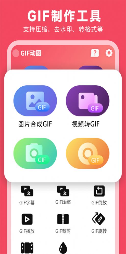 gif制作动图助手app手机版