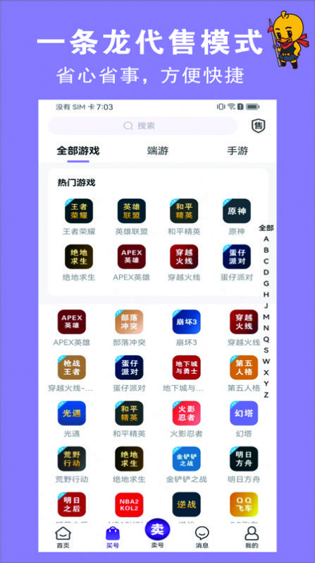 轻鸭代售app最新版图片1