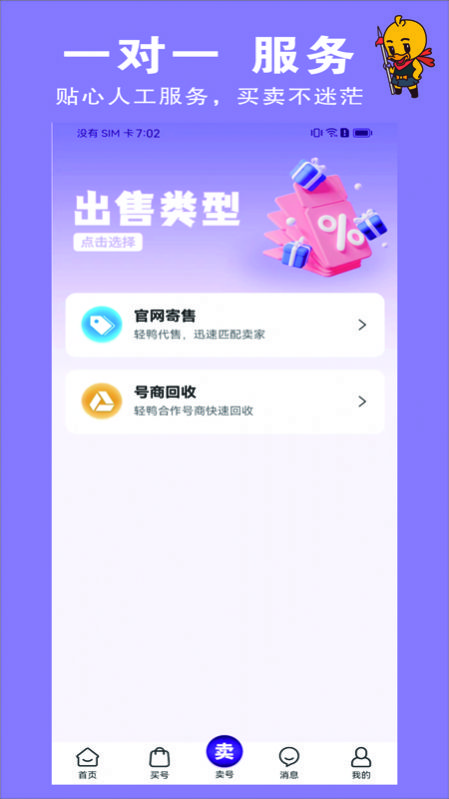 轻鸭代售app最新版