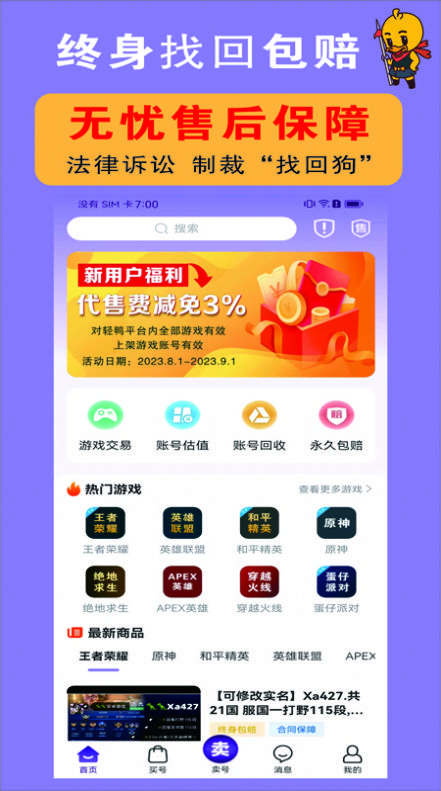 轻鸭代售app最新版