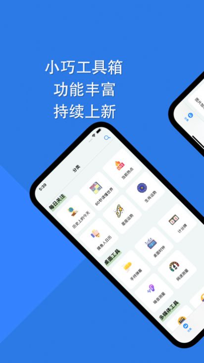 障碍消除工具箱app手机版图片1