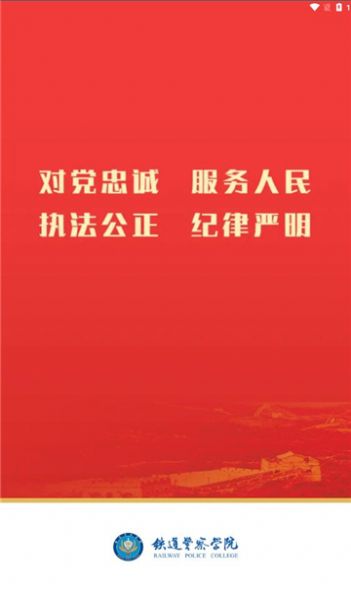 警务素质领导app最新最新版图片1