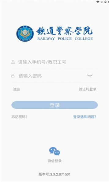 警务素质领导app最新最新版