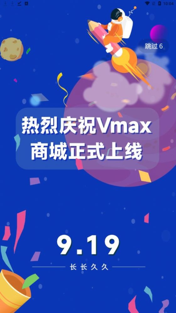 vmax商城app最新最新版