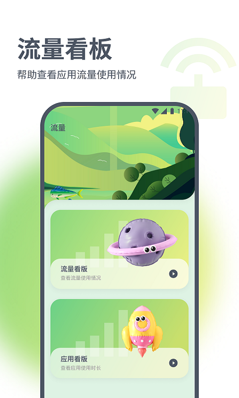 浩天流量大师app最新版