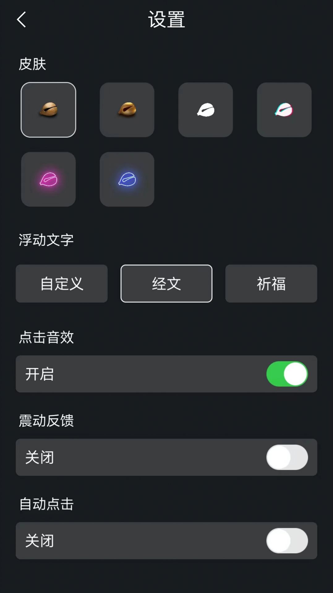 3D随身木鱼app最新版图片1