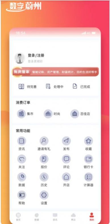 数字蔚州app最新版