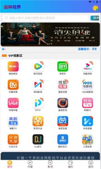 运祥视界追剧app安卓版