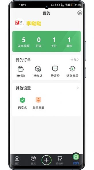 度度圈社交购物app最新版图片1