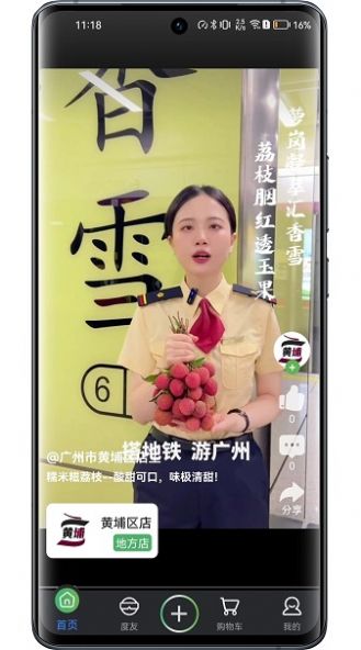 度度圈社交购物app最新版