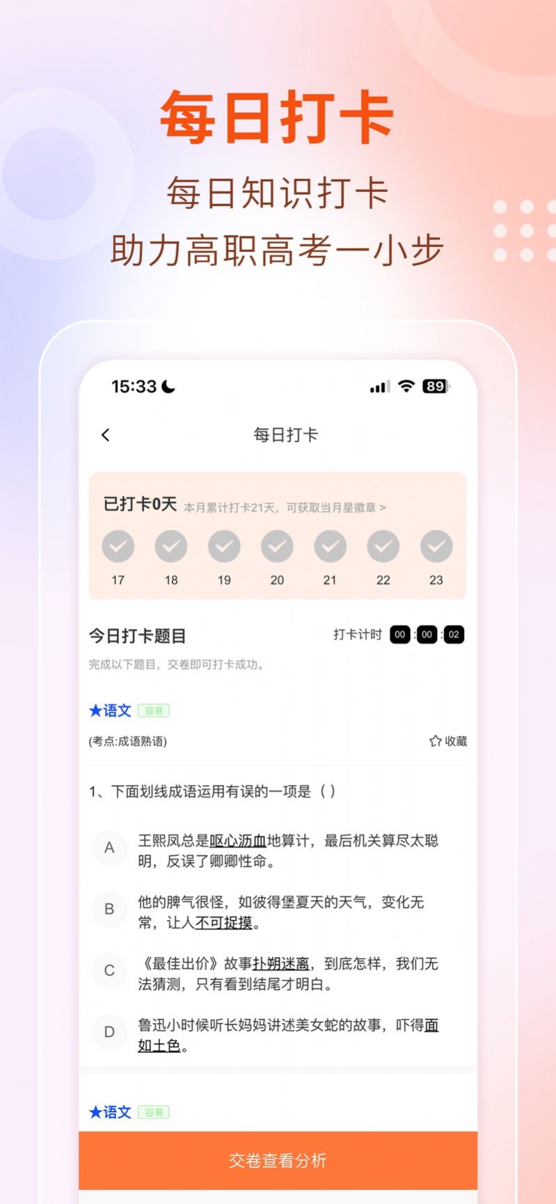 中职云课堂app下载安装