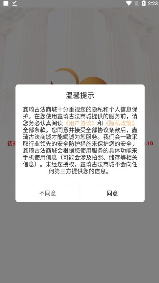 鑫琦古法商城app最新版图片3