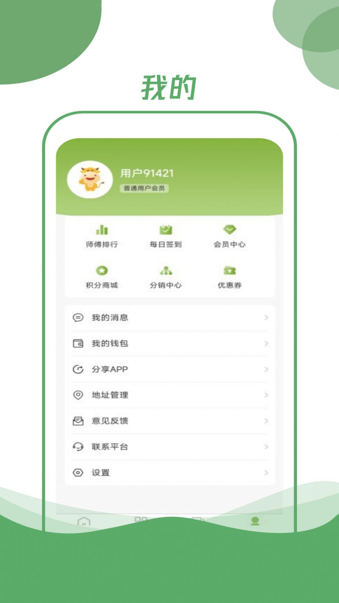 开丽恩同城家政服务app最新版