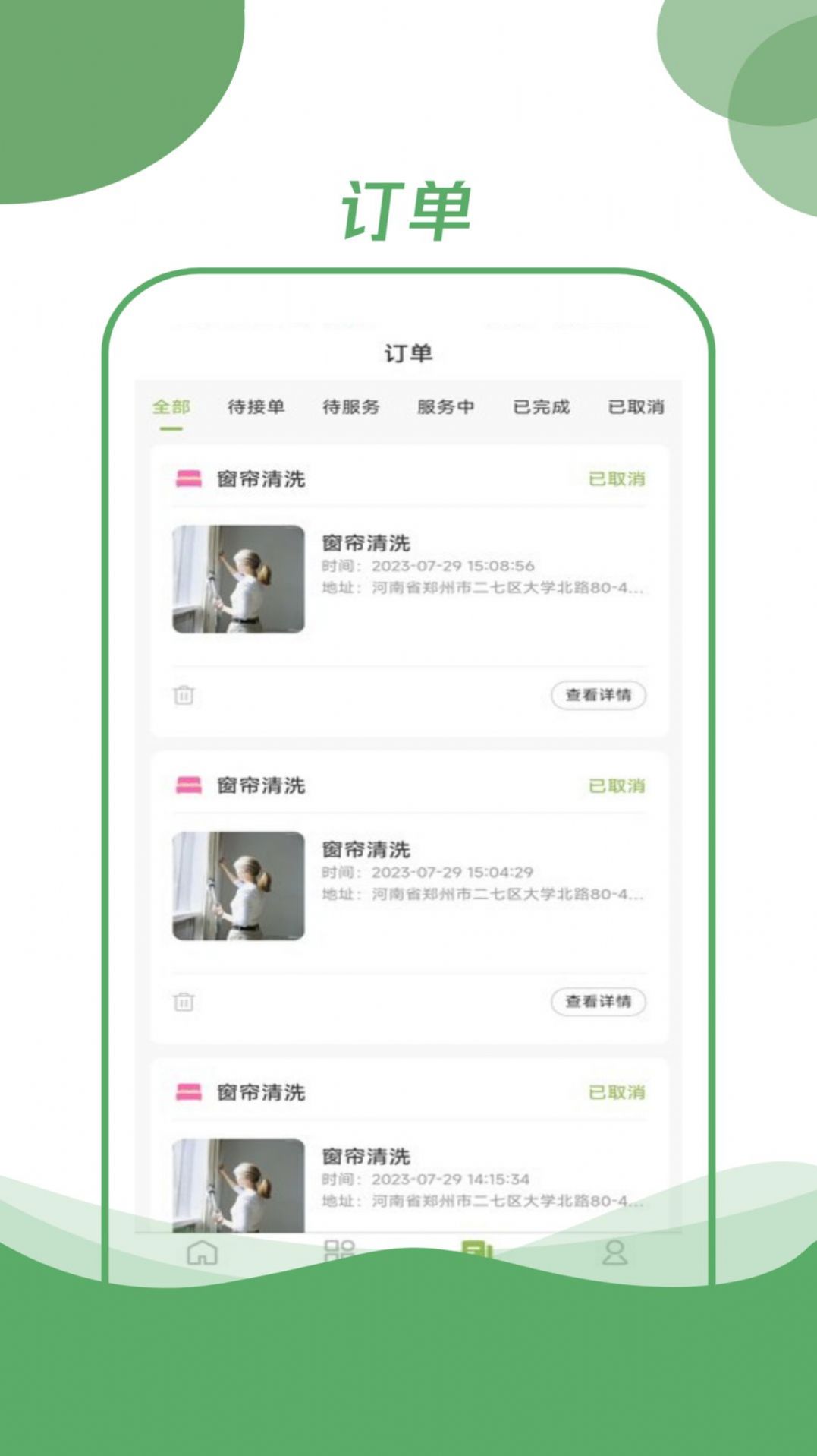 开丽恩同城家政服务app最新版