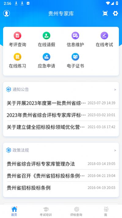 贵州专家库app下载安装2023图片1