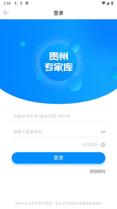 贵州专家库app下载安装2023