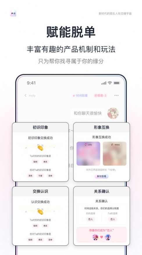 声流交友app最新最新版图片1