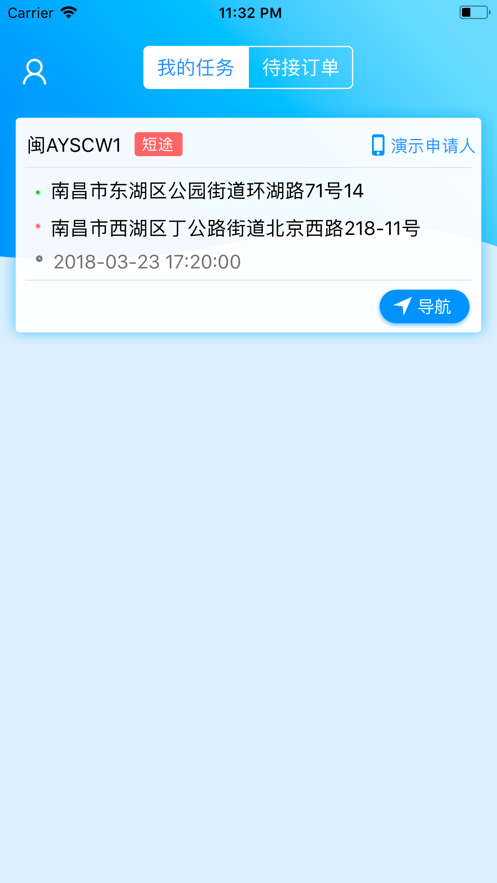 公务约租车司机端app安卓版图片2