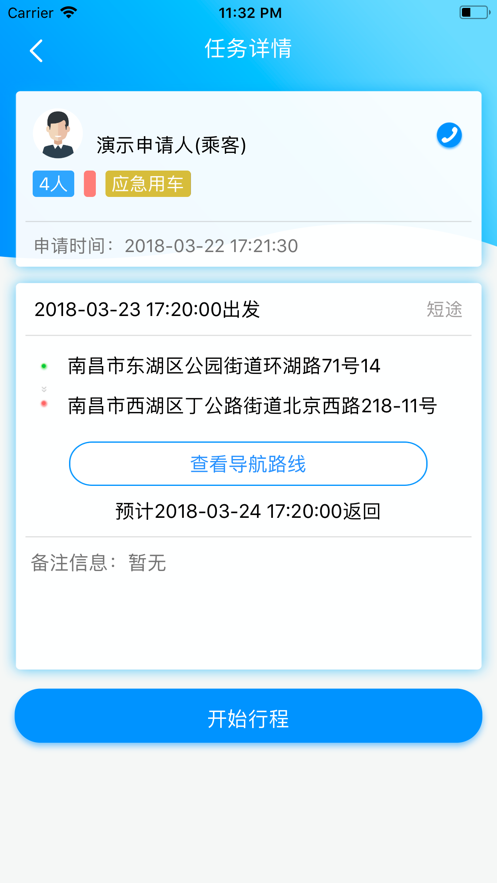 公务约租车司机端app安卓版