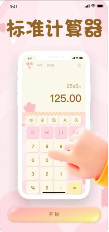 苏安计算器app最新版