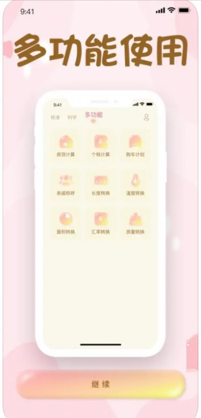 苏安计算器app最新版