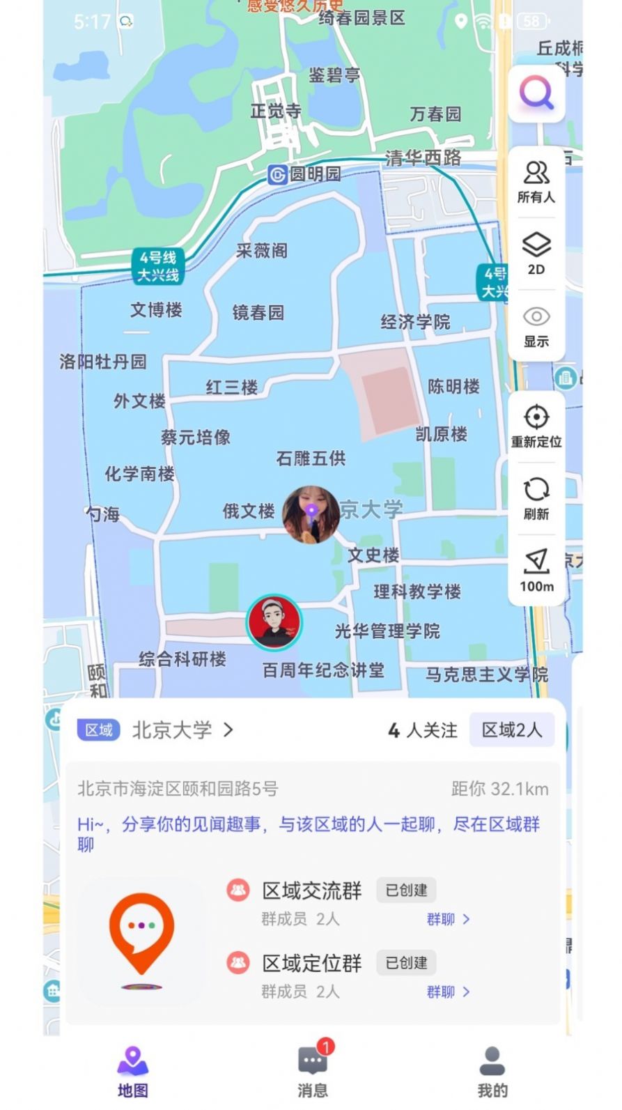 人气地图社交app安卓版