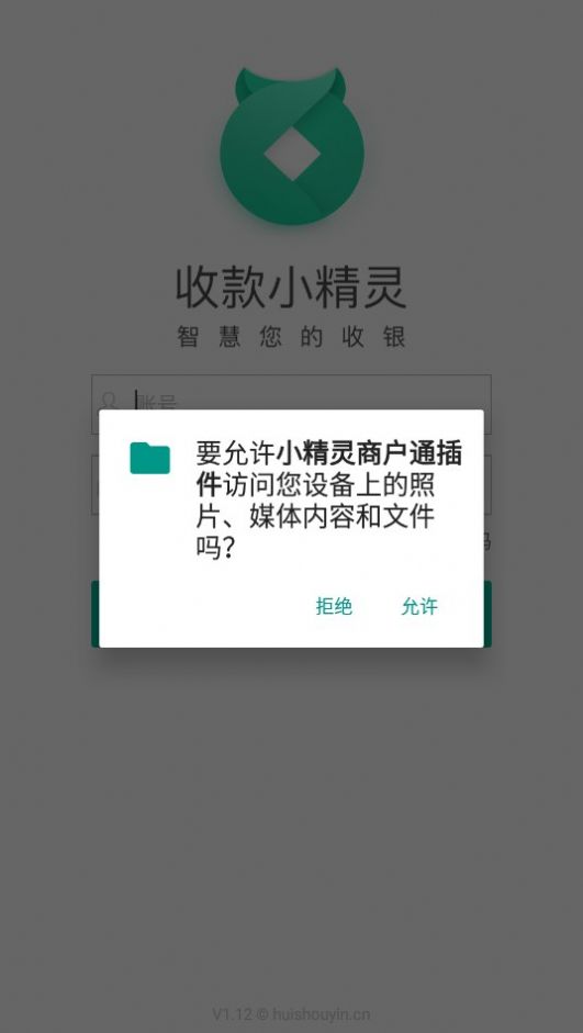 小精灵商户通插件app最新下载