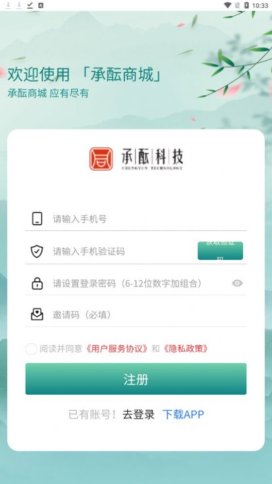 承酝商城app最新版图片2