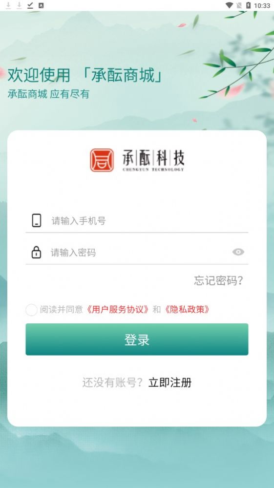 承酝商城app最新版图片1