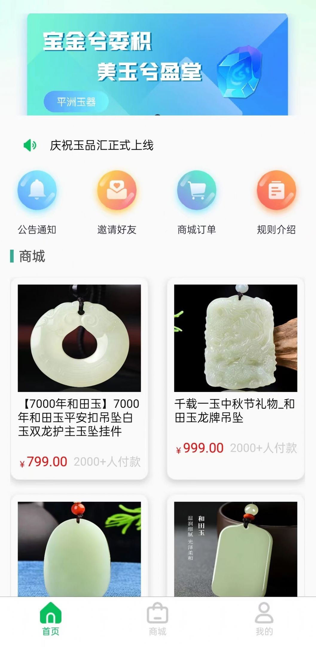 玉品汇app最新版图片1