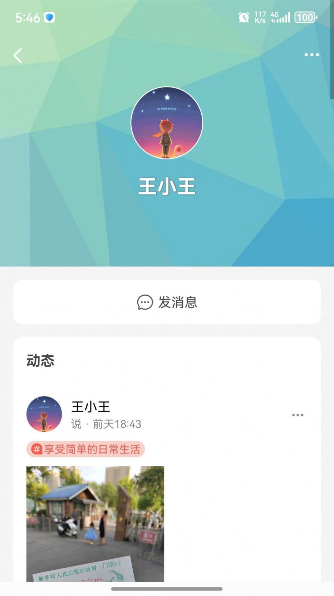 数字邻里中心社区生活服务app最新版