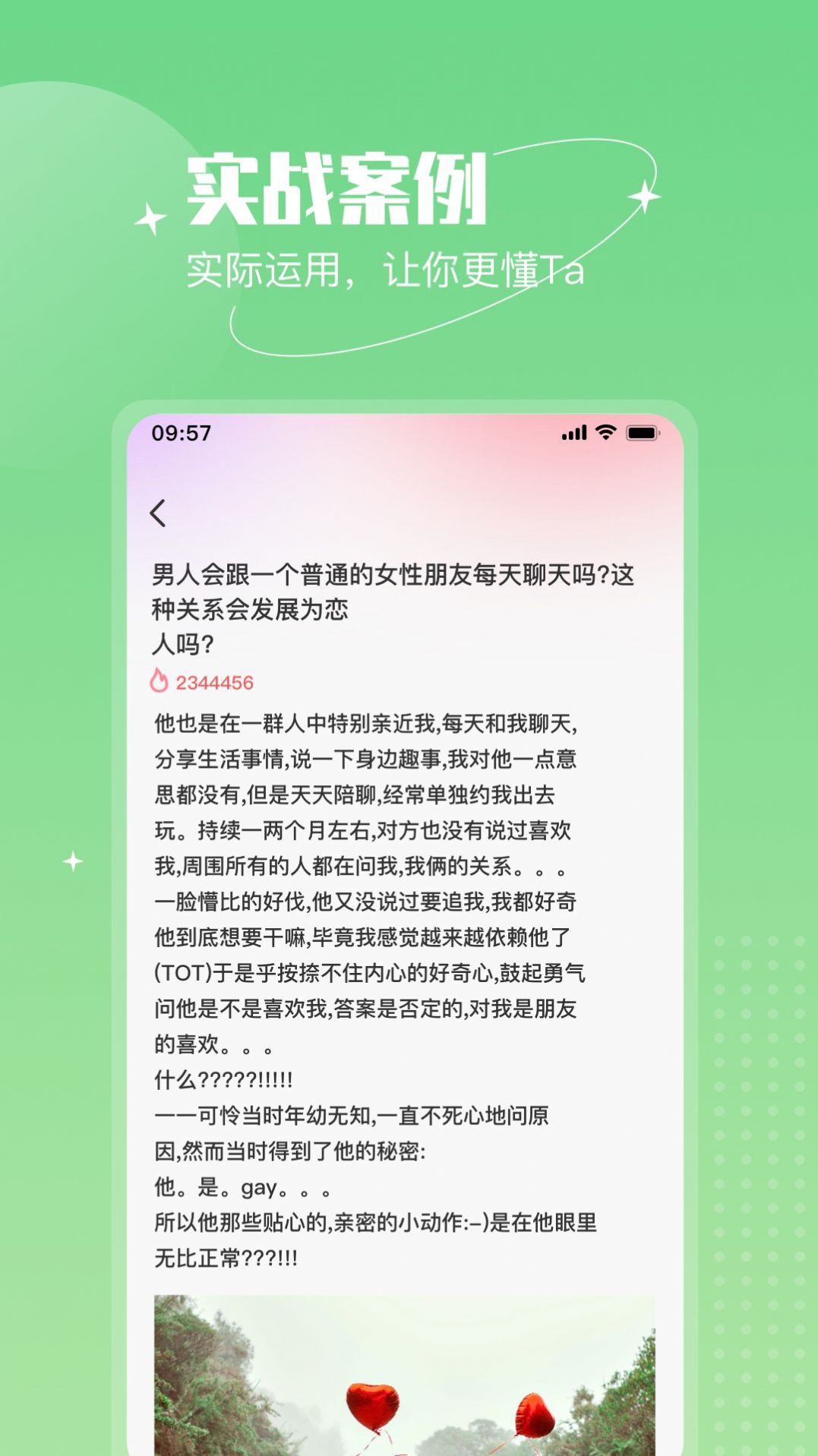 恋语助手话术app最新版