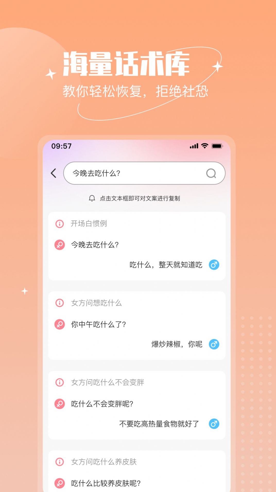 恋语助手话术app最新版