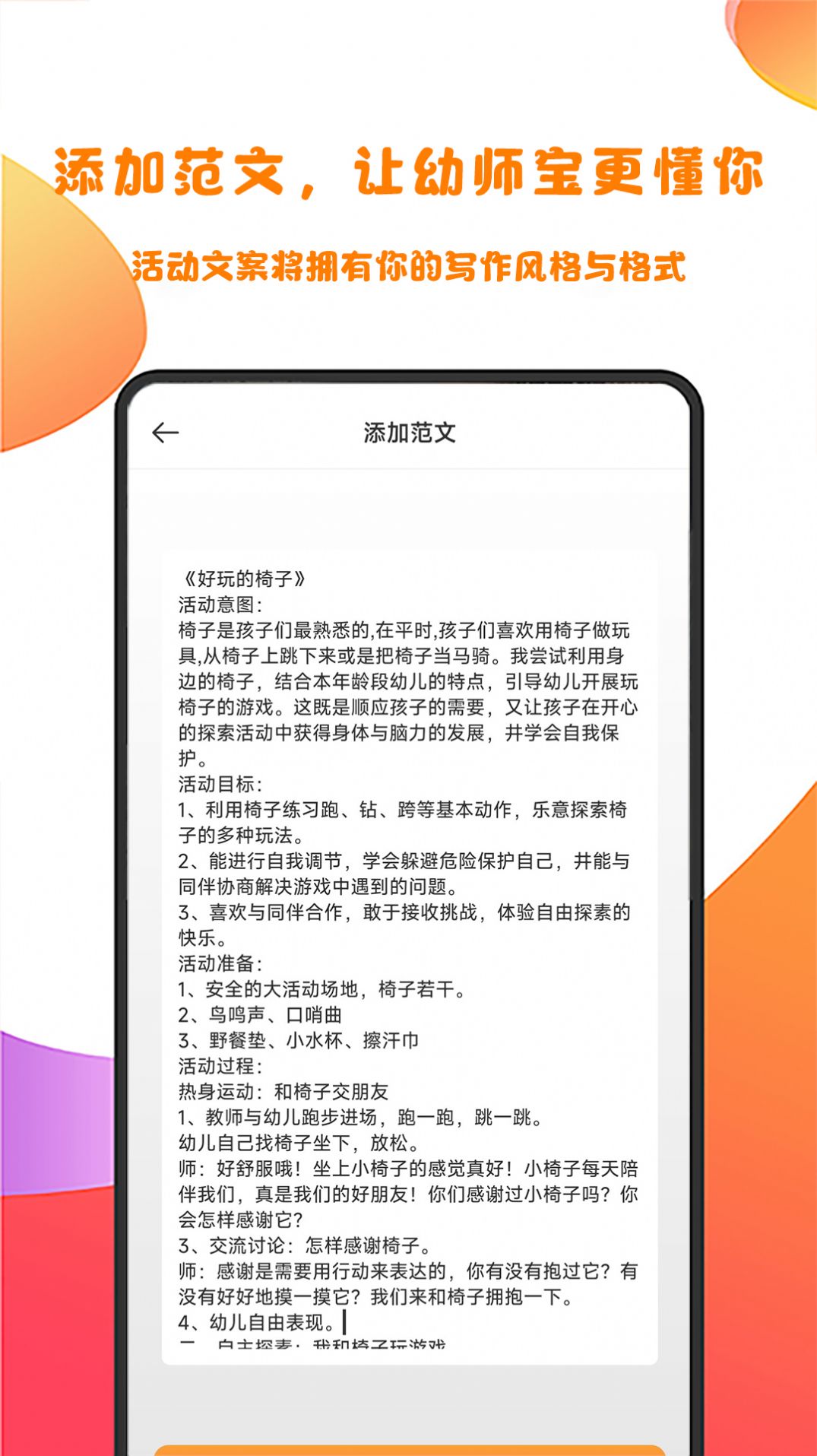 幼师宝app最新版图片1