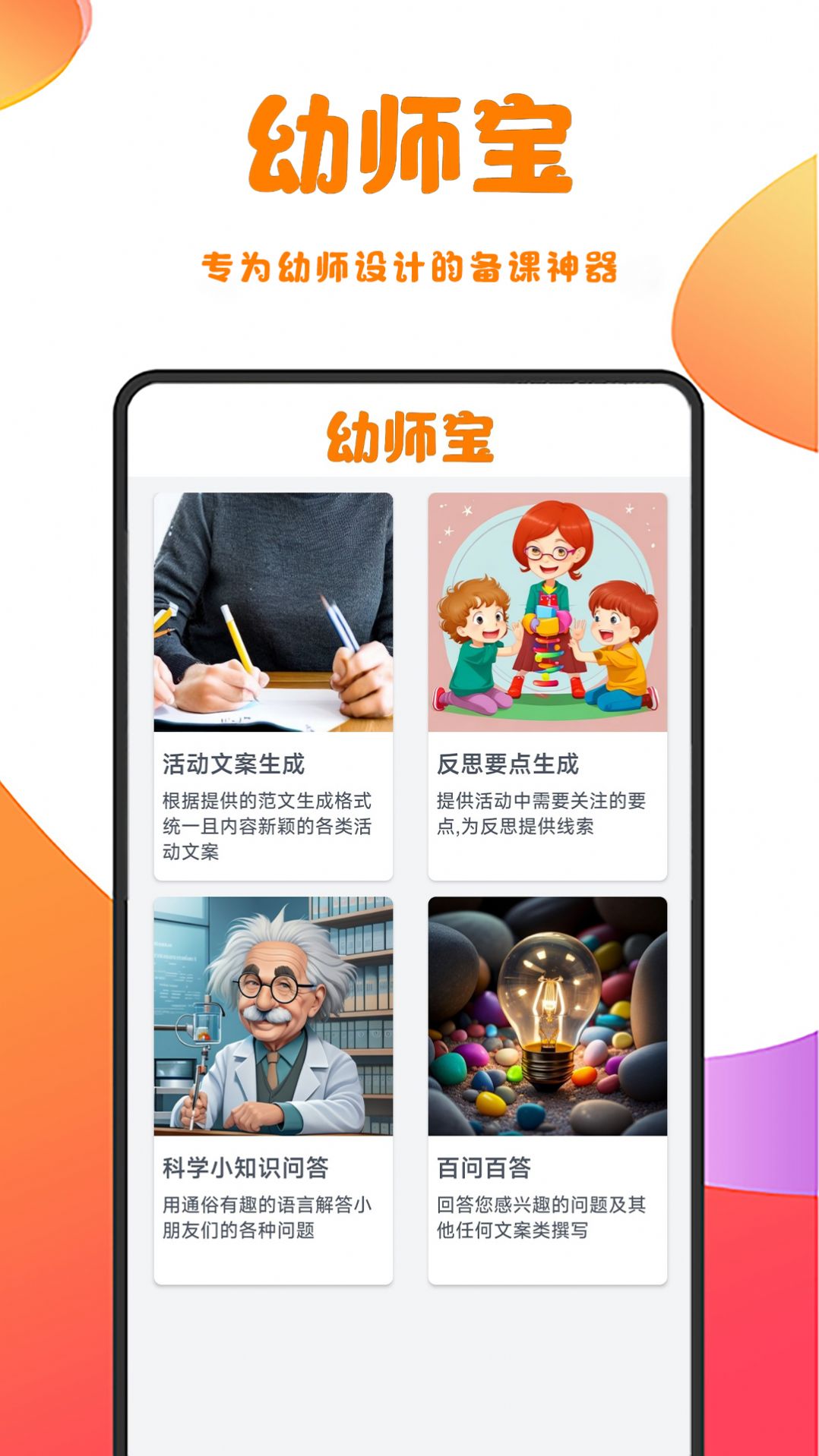 幼师宝app最新版