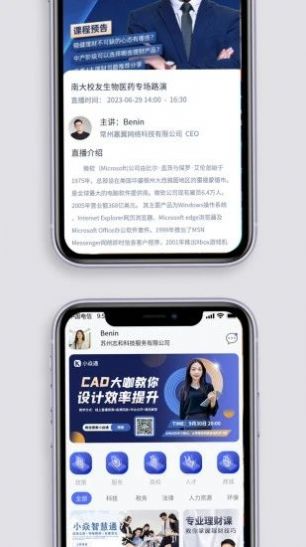 小焱通企业服务软件app下载图片1